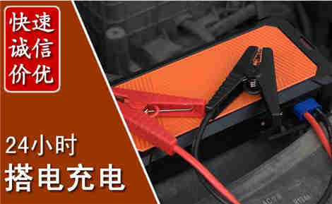 尧都汽车搭电场景与案例