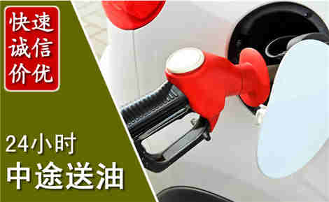 尧都中途送油场景与案例