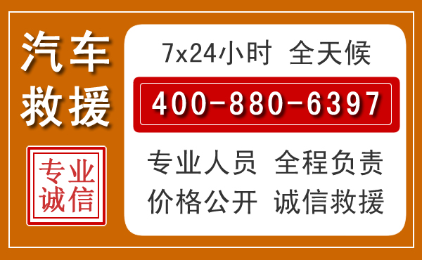 尧都汽车救援电话 尧都汽车救援电话.jpg