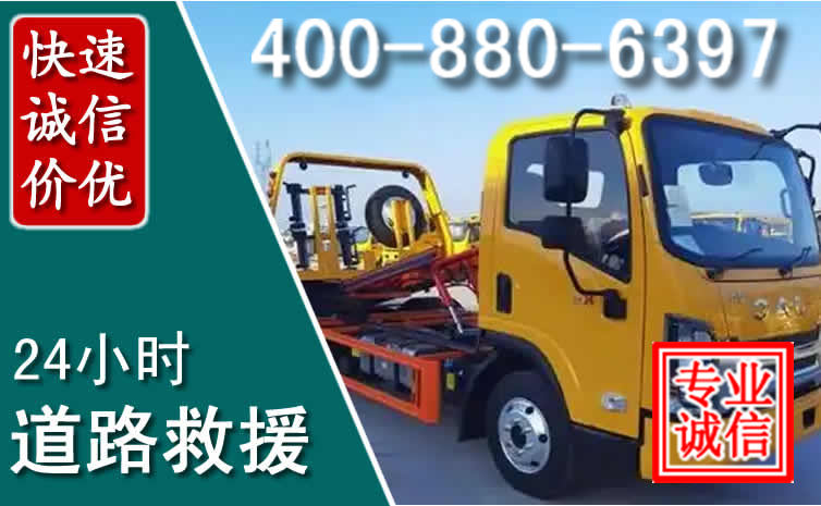 尧都道路救援电话 尧都道路救援电话