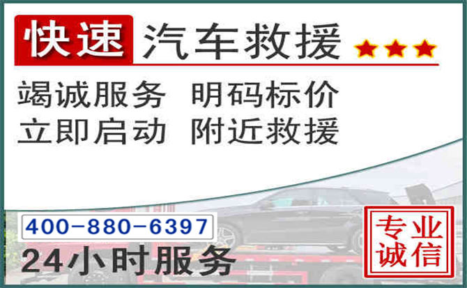 尧都长春拖车电话 尧都长春拖车电话